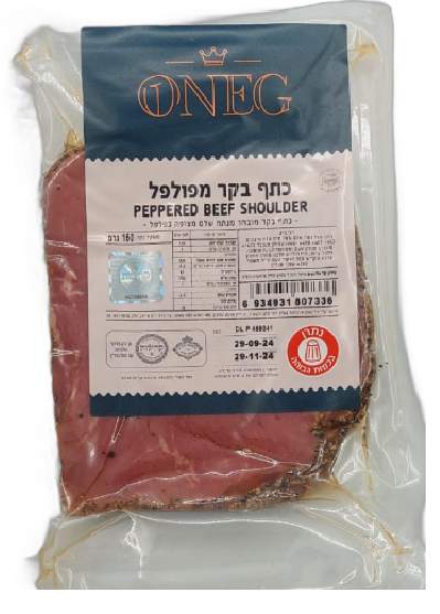 כתף בקר מפולפל 150 גרם