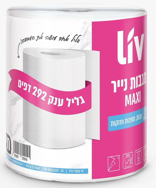 מגבת מטבח בגליל מקסי