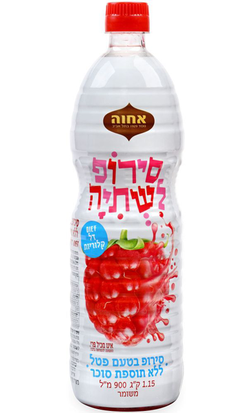 סירופ בטעם פטל ללא תוספת סוכר 900 מ"ל
