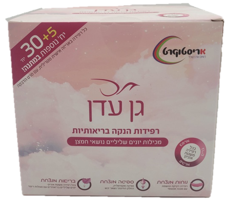 רפידות הנקה גן עדן